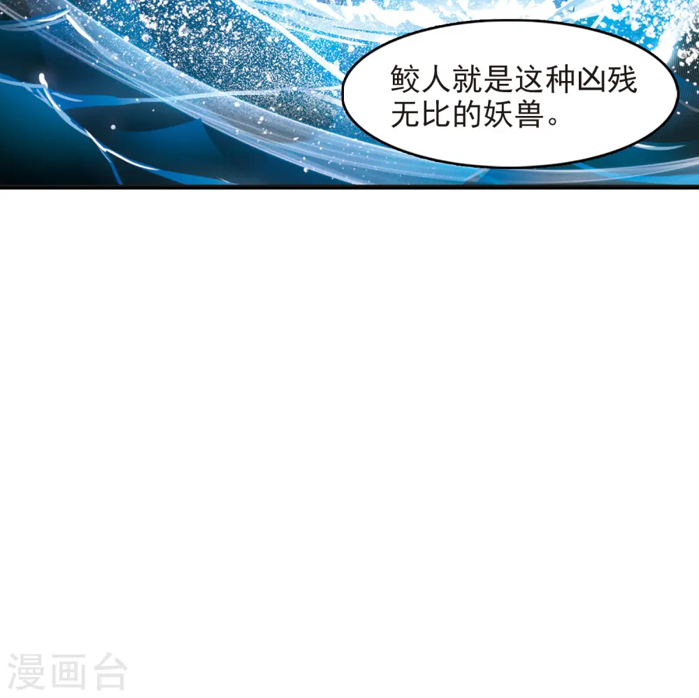 第2季79话 鲛人王119
