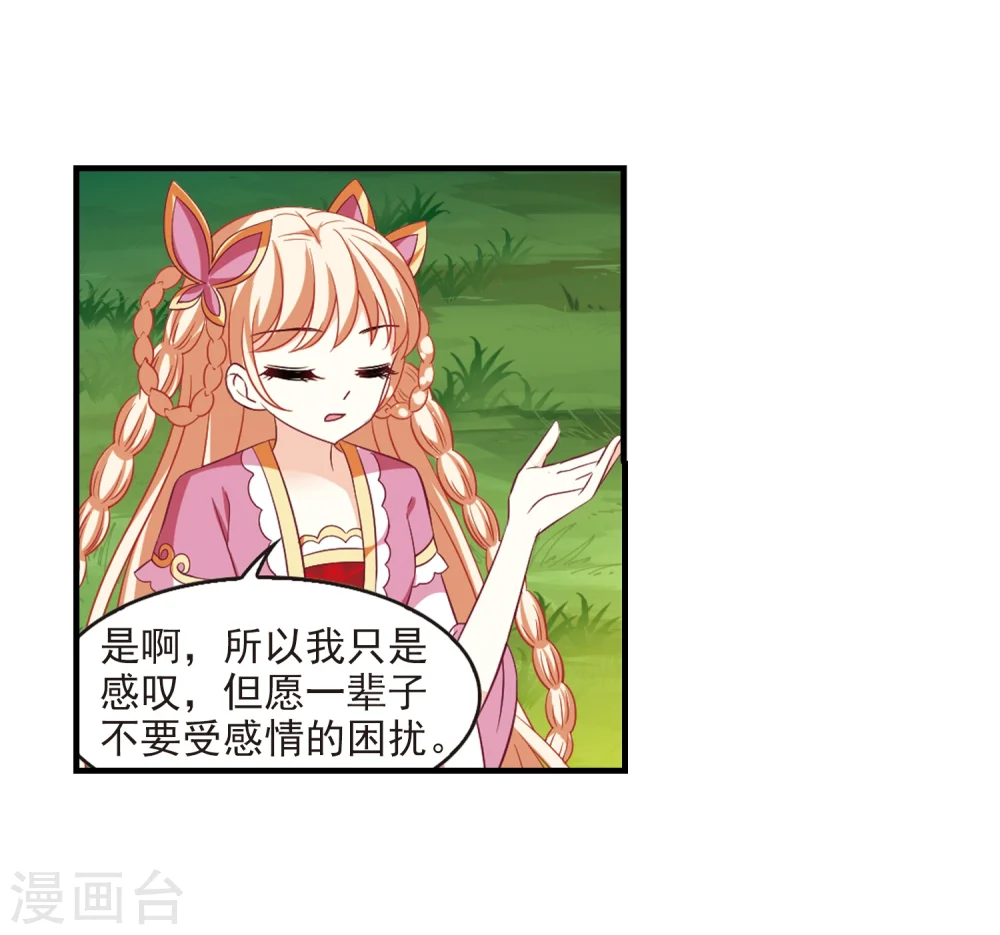 第254话 怒焰晴的心意33