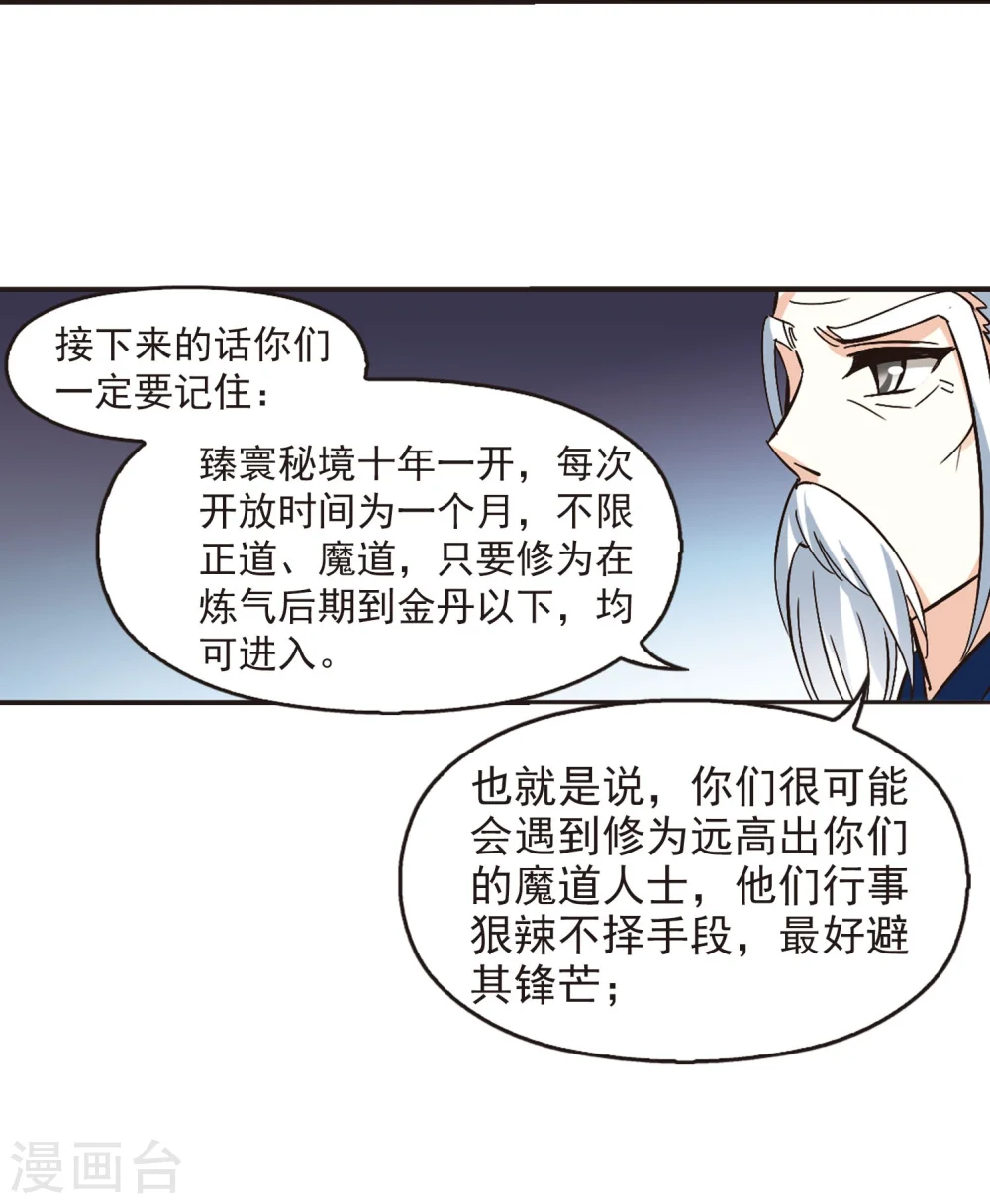 第232话 臻寰秘境27