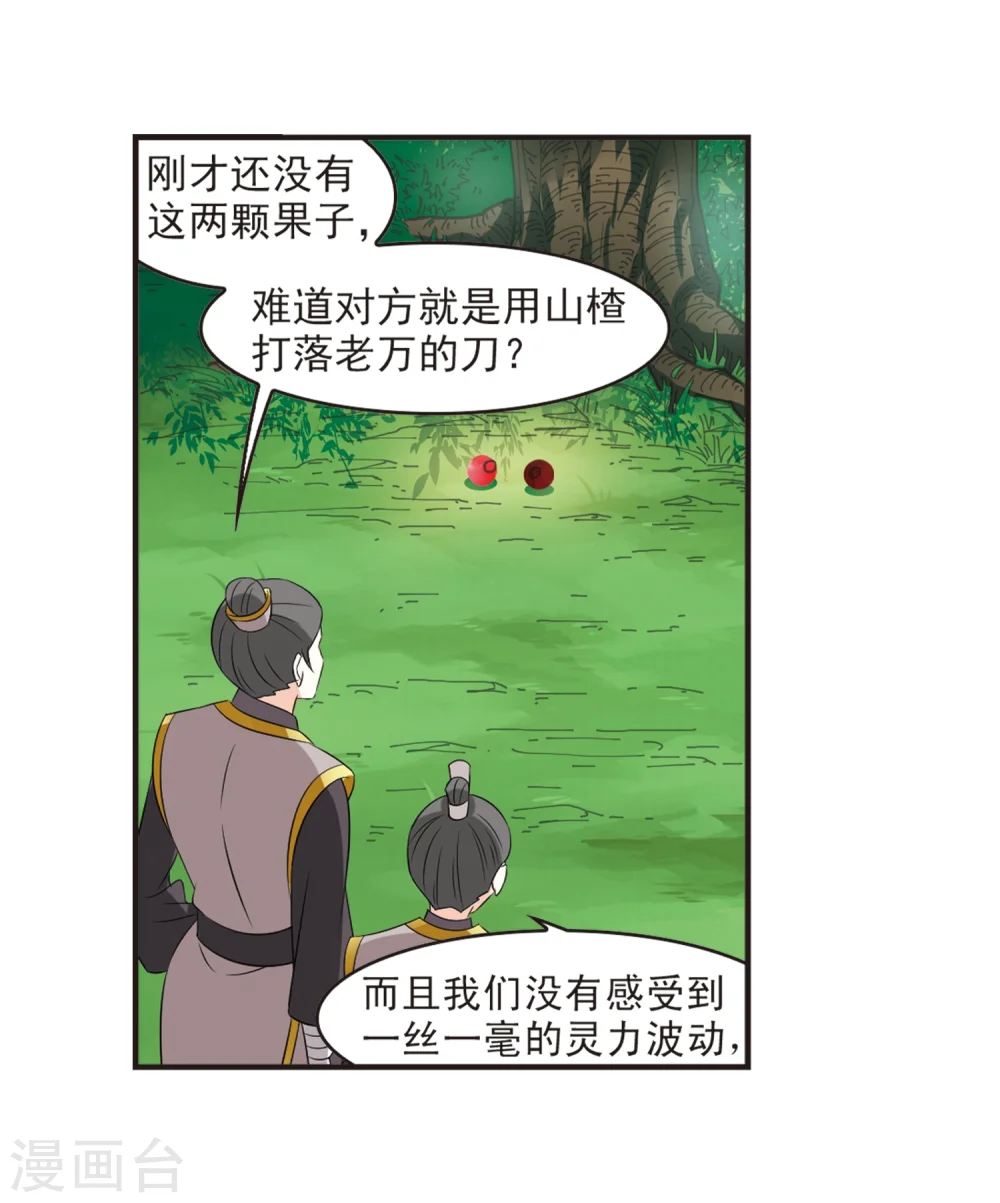 第320话 颜漠戈的往事1-23