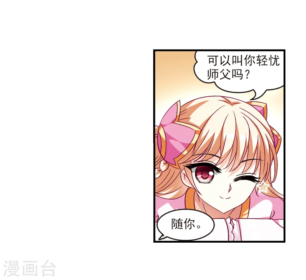 第92话 亲传弟子315