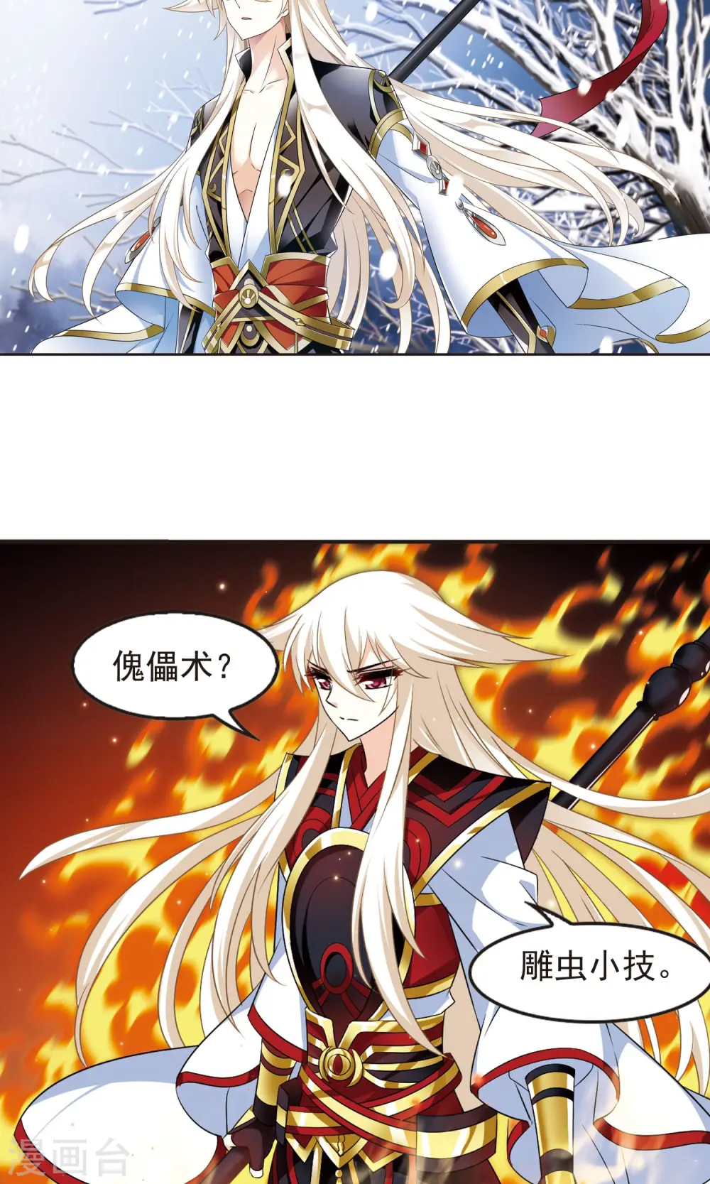 第327话 颜漠戈的往事4-11