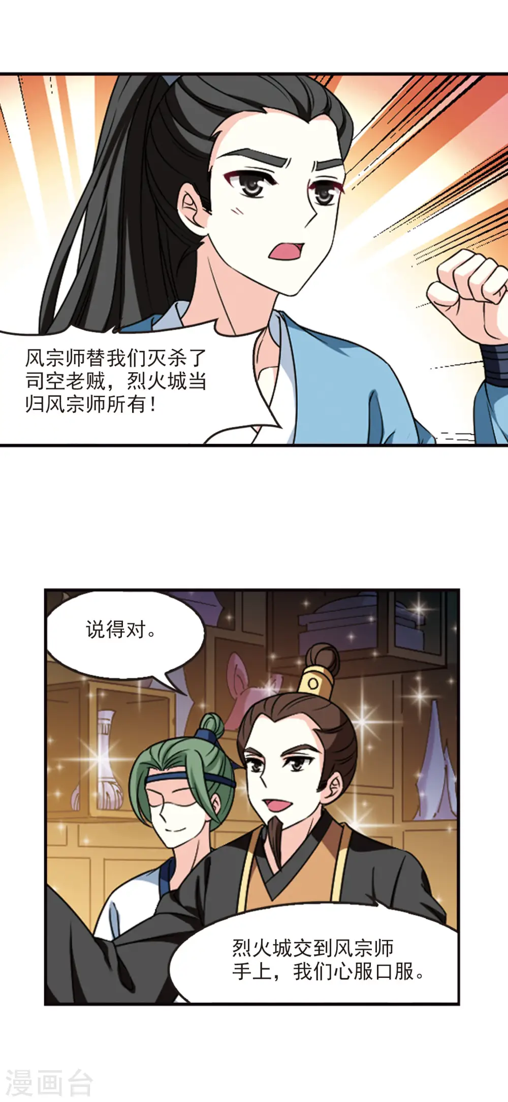 第2季71话 城主之位22