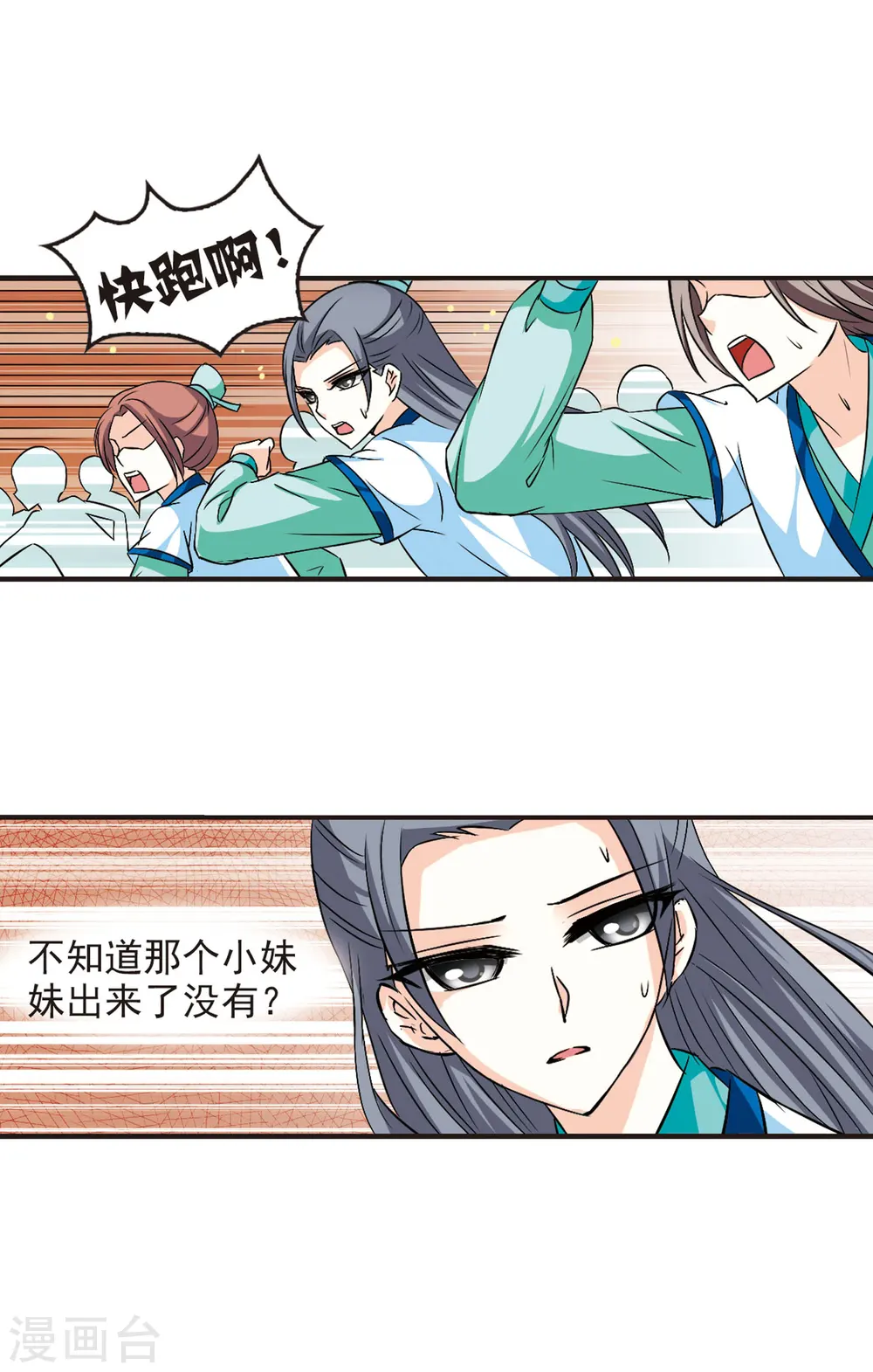 第32话 飞越赤焱洞212