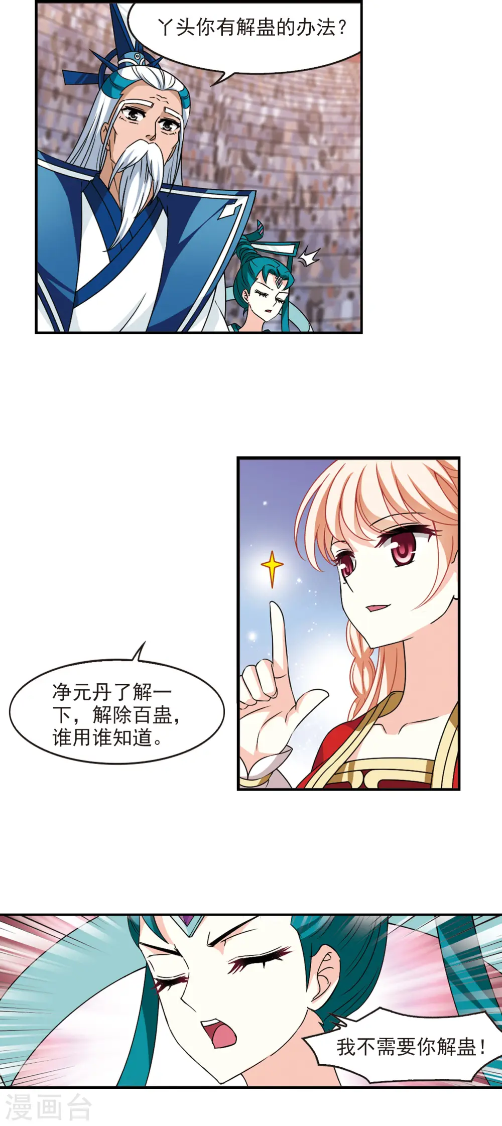 第2季63话 小晚的决定39