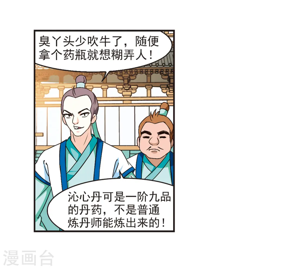 第85话 丹药赌斗229