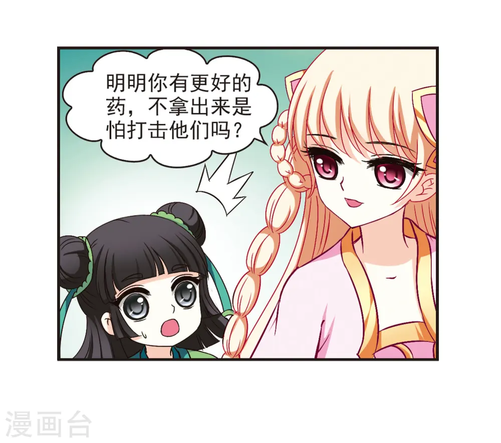 第85话 丹药赌斗226