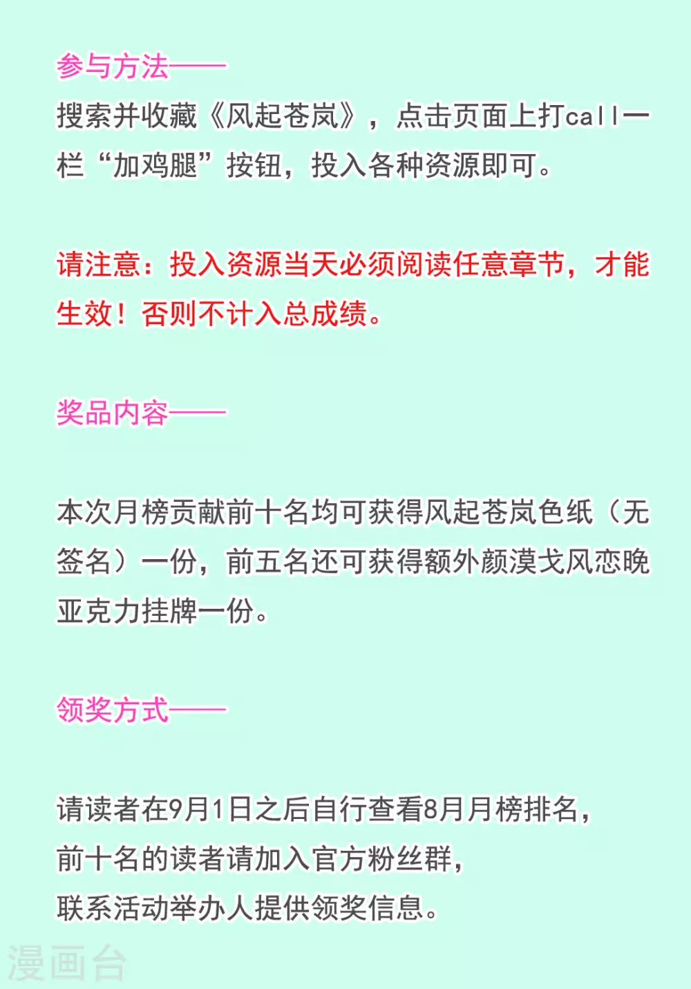 8月打call活动2