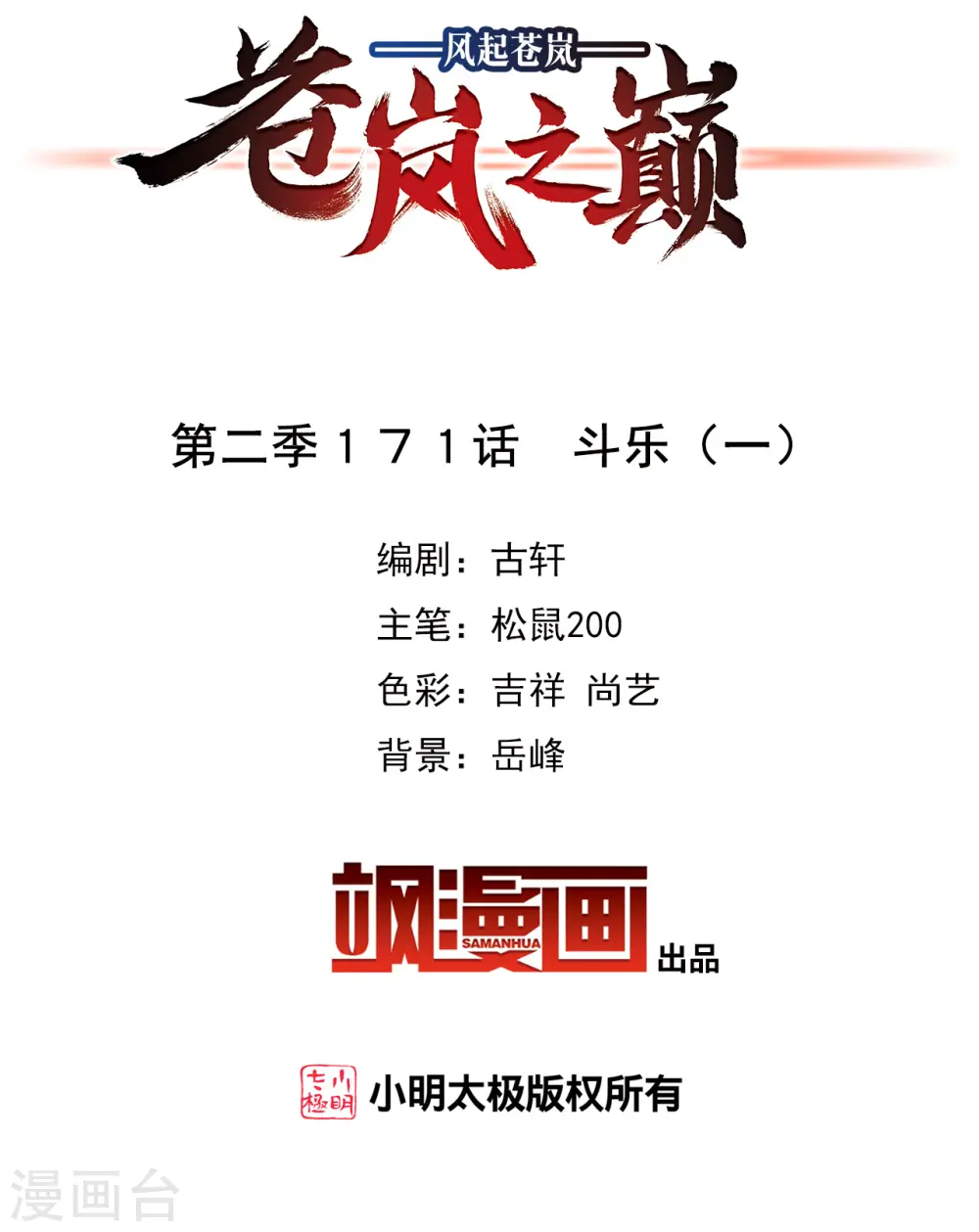 第2季171话 斗乐11