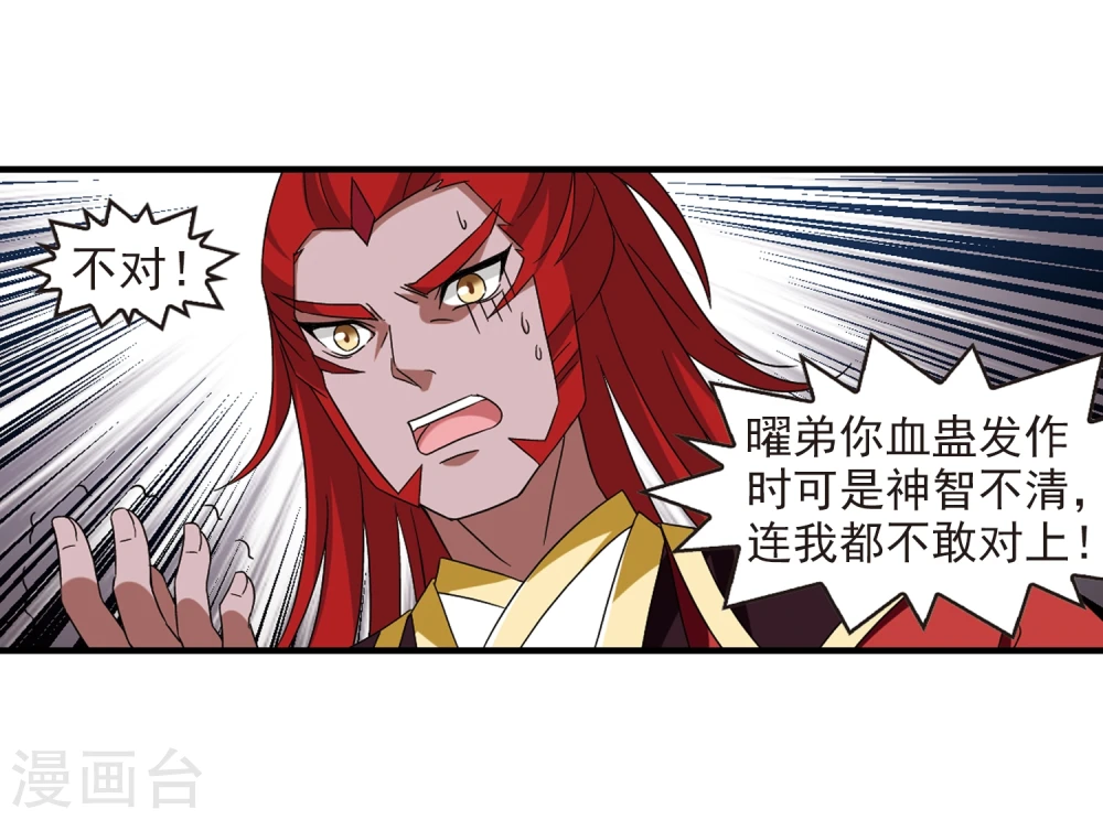 第362话 解蛊312