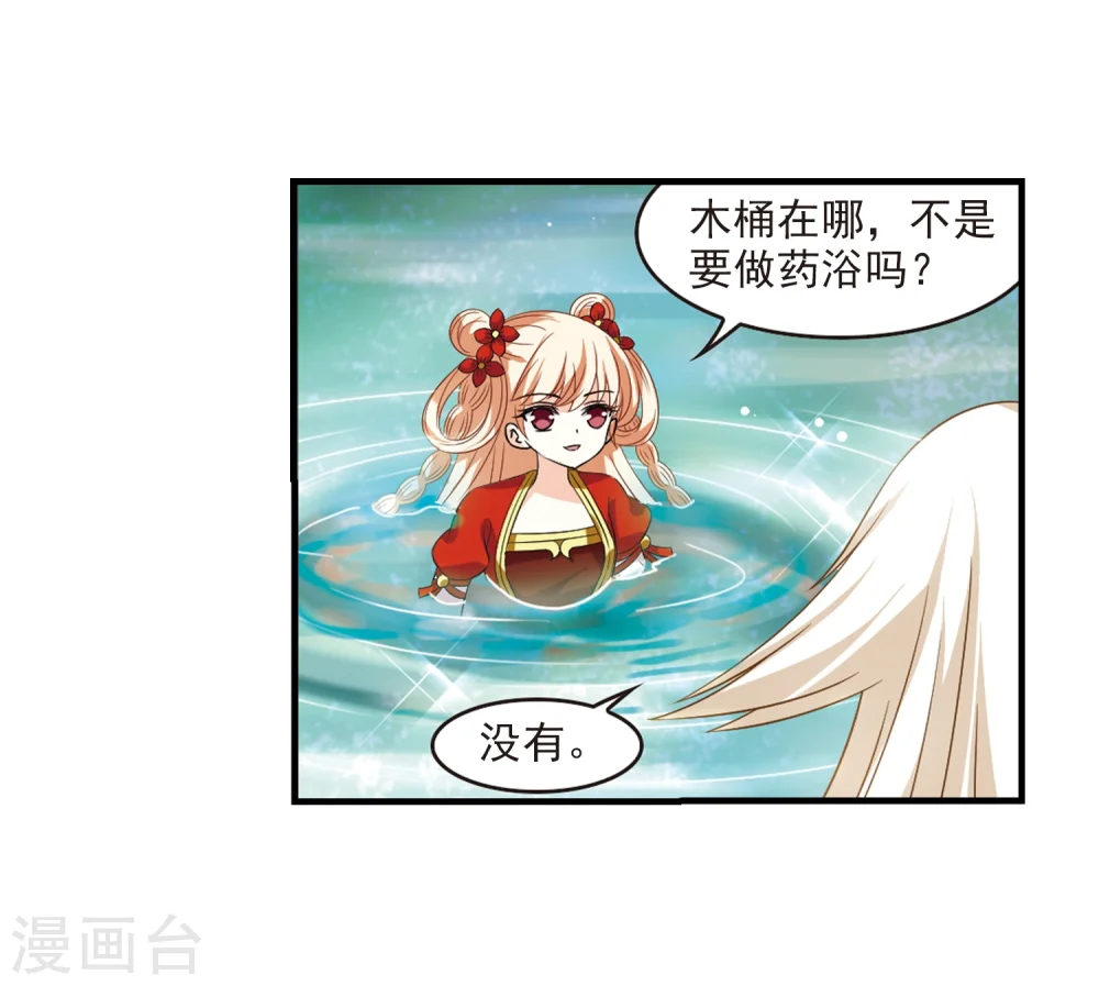 第305话 药浴26
