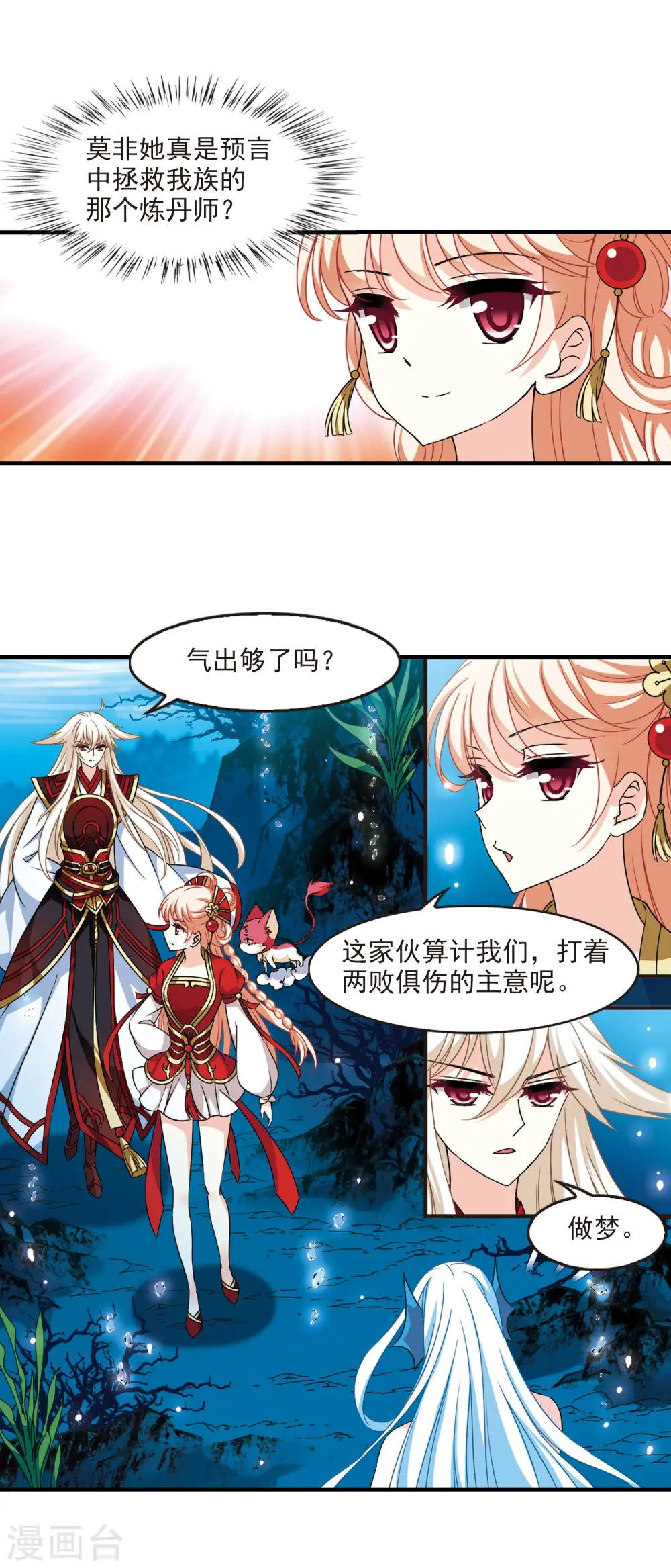 第2季91话 结盟18