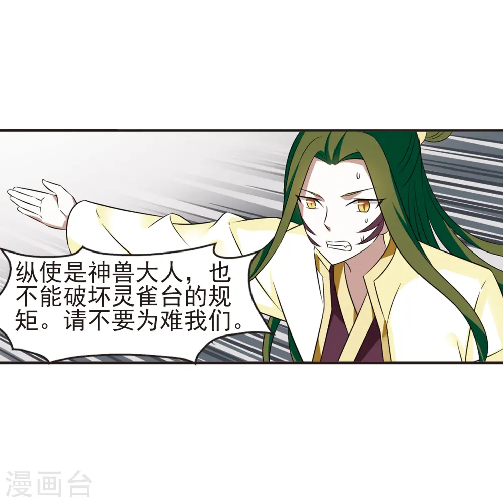 第334话 灵雀台230