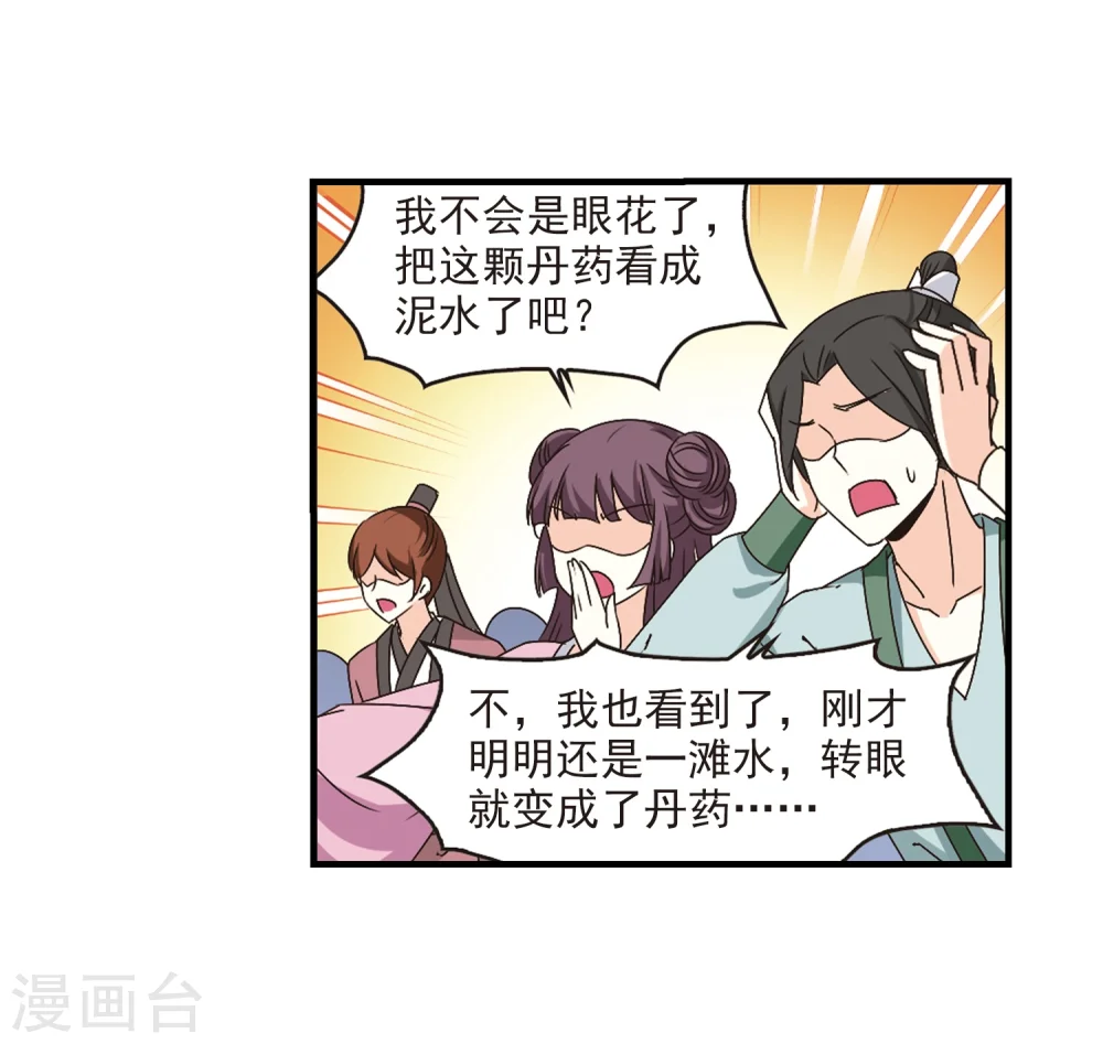 第171话 琅琊丹会4-316