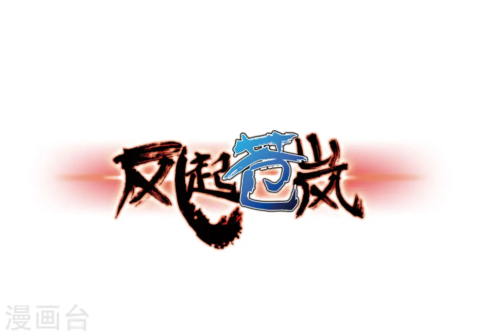第67话 西瓜诞生10