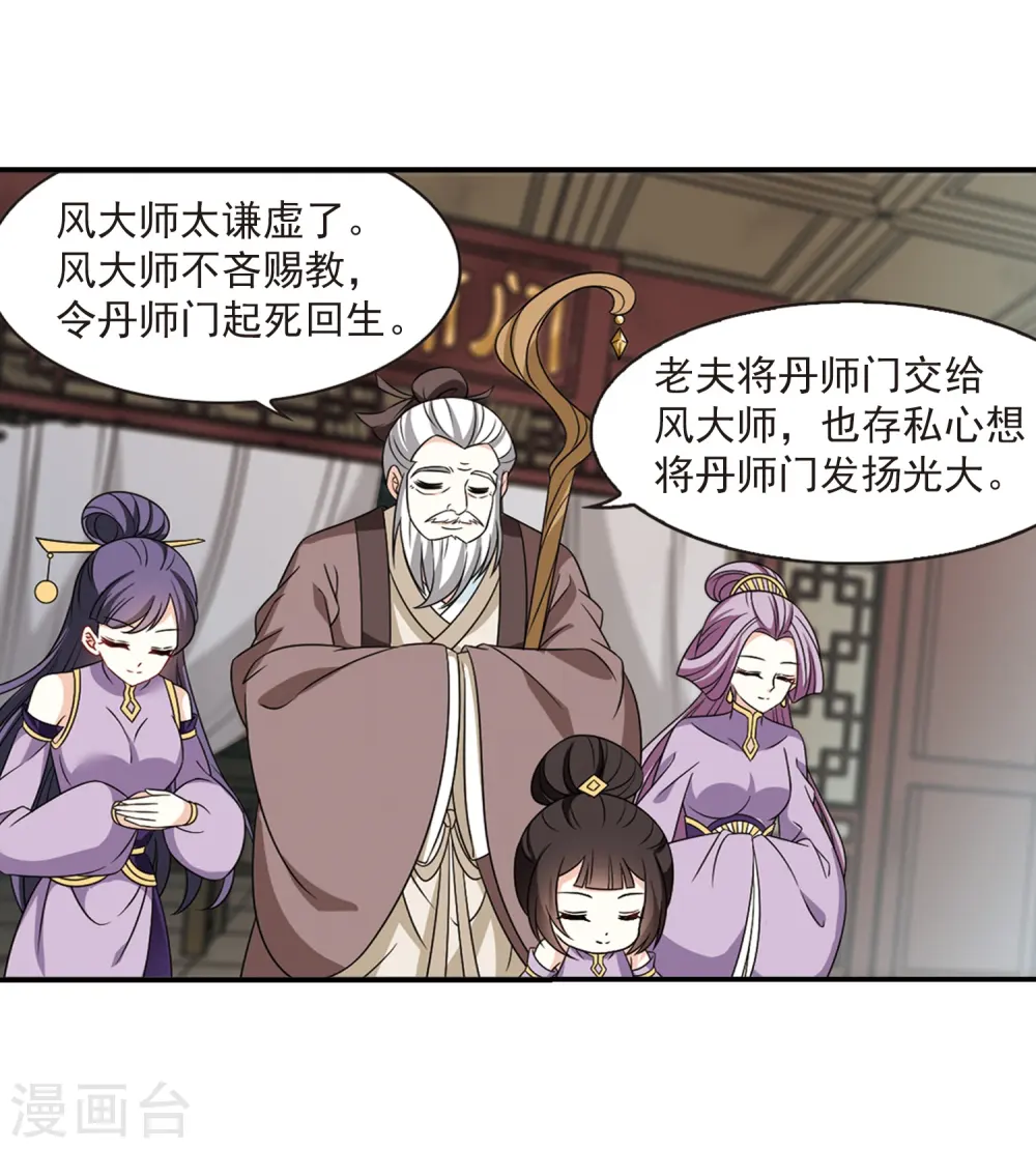第401话 拜访丹师门38