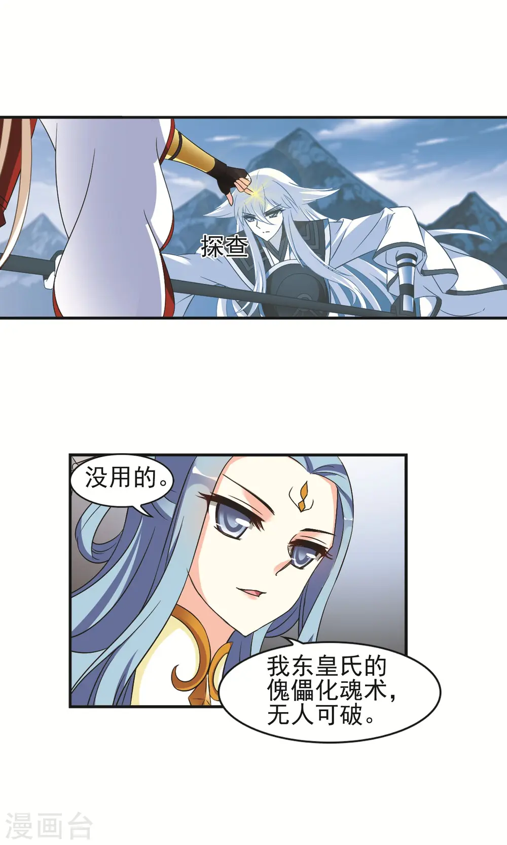 第327话 颜漠戈的往事4-114