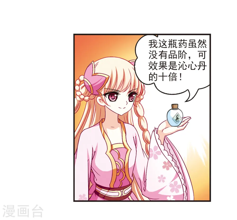 第85话 丹药赌斗230