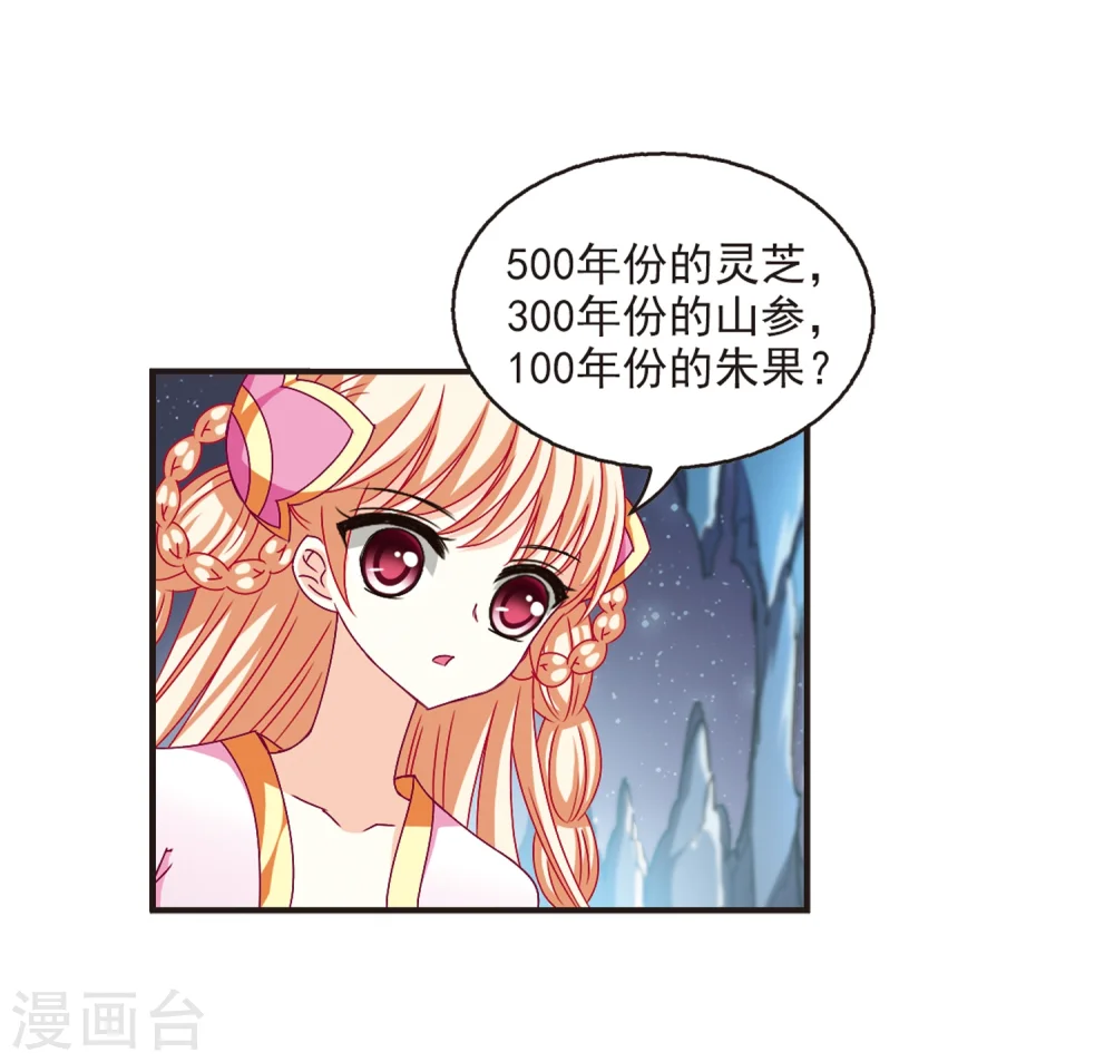 第143话 意外得宝36