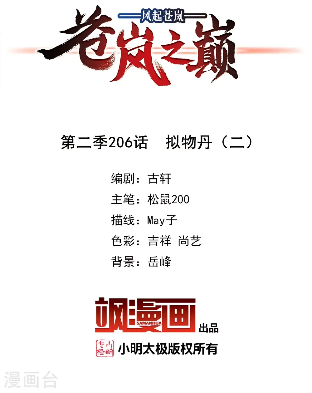 第2季206话 拟物丹21