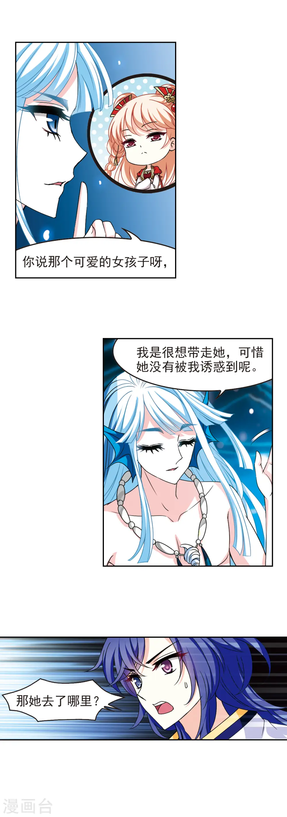 第2季82话 鲛人王的请求111