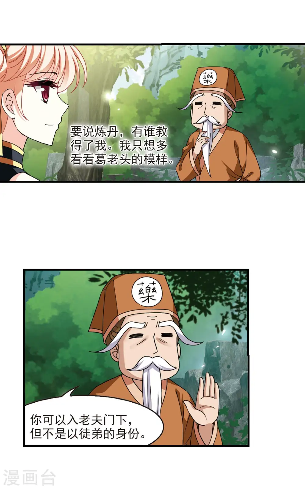 第2季116话 奇门奇人214