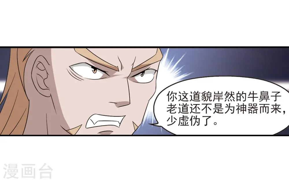 第392话 神器现世313