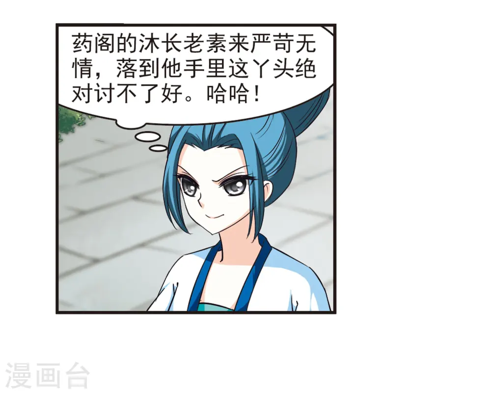 第75话 药阁新人312