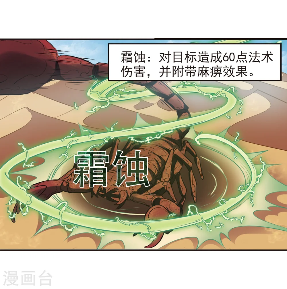 第234话 大战魔蝎14