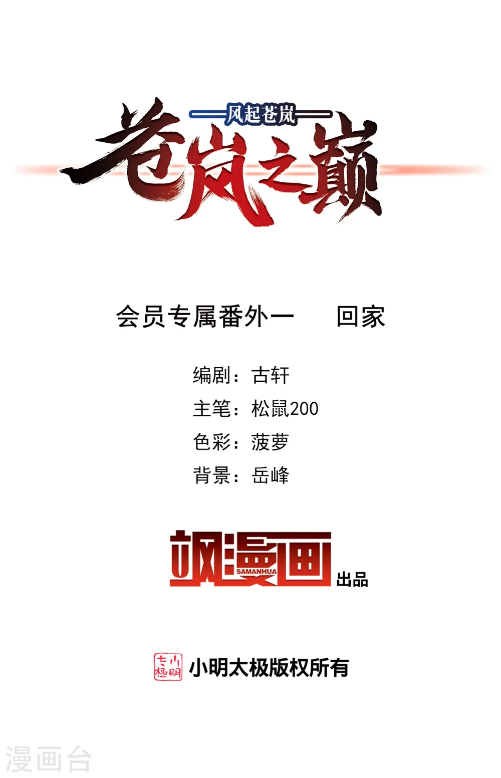 会员专属番外 回家1