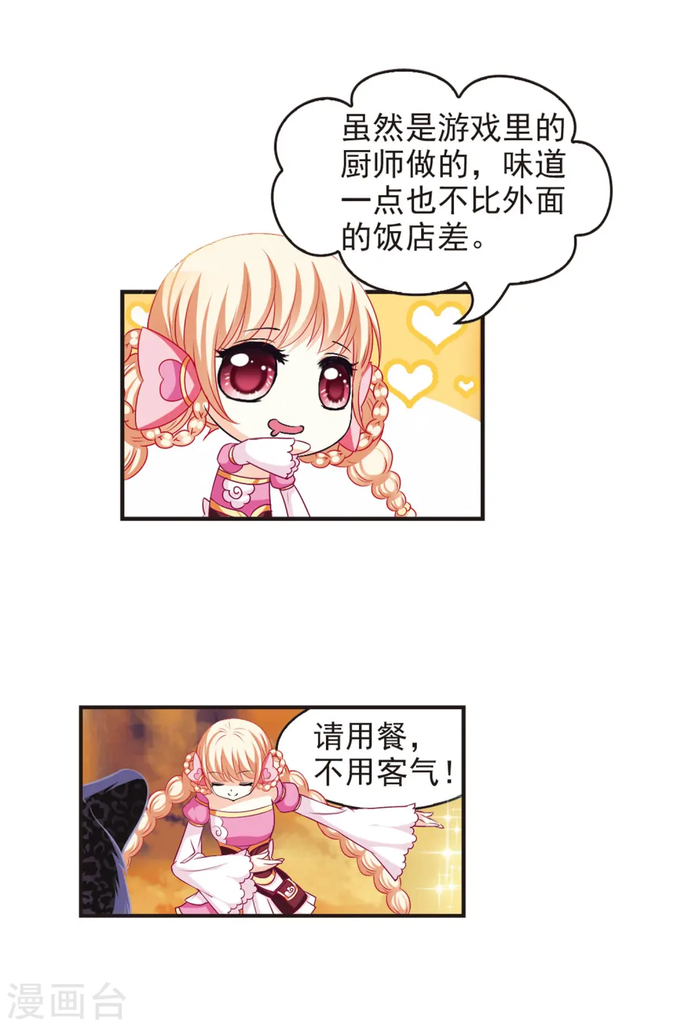 第64话 任务与奖励17