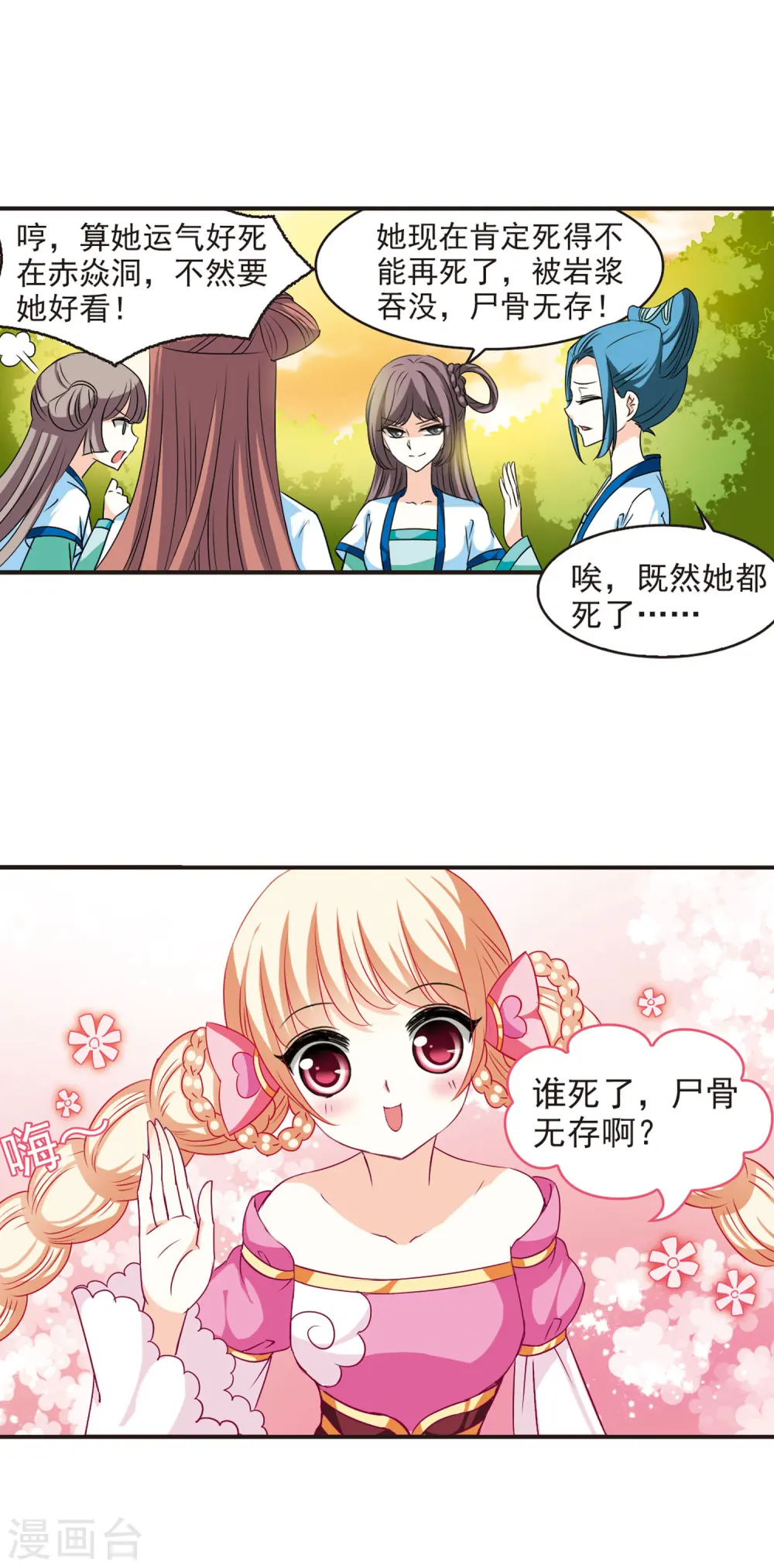 第34话 打脸痛吗？16