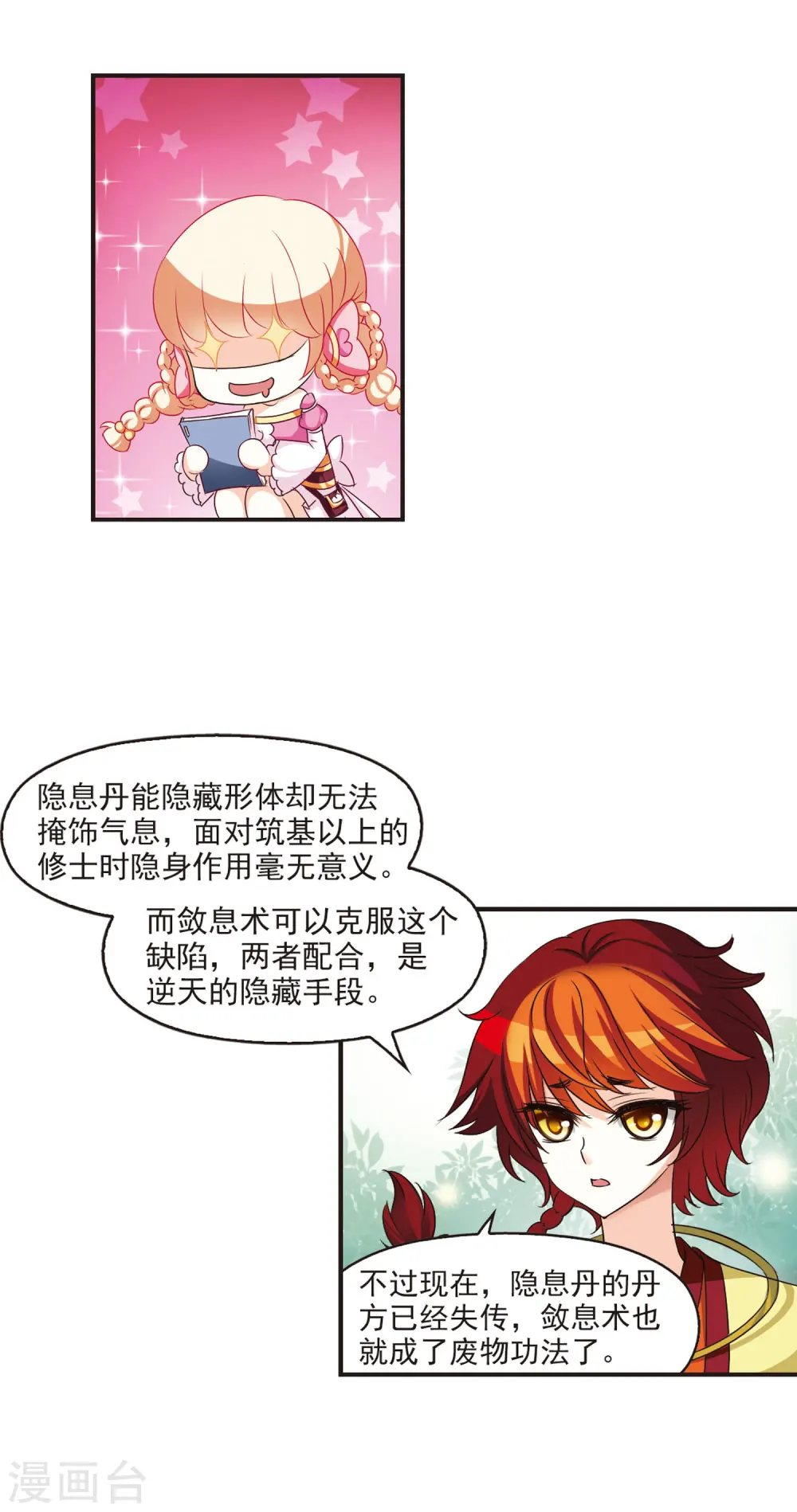 第54话 有仇不报非女子34