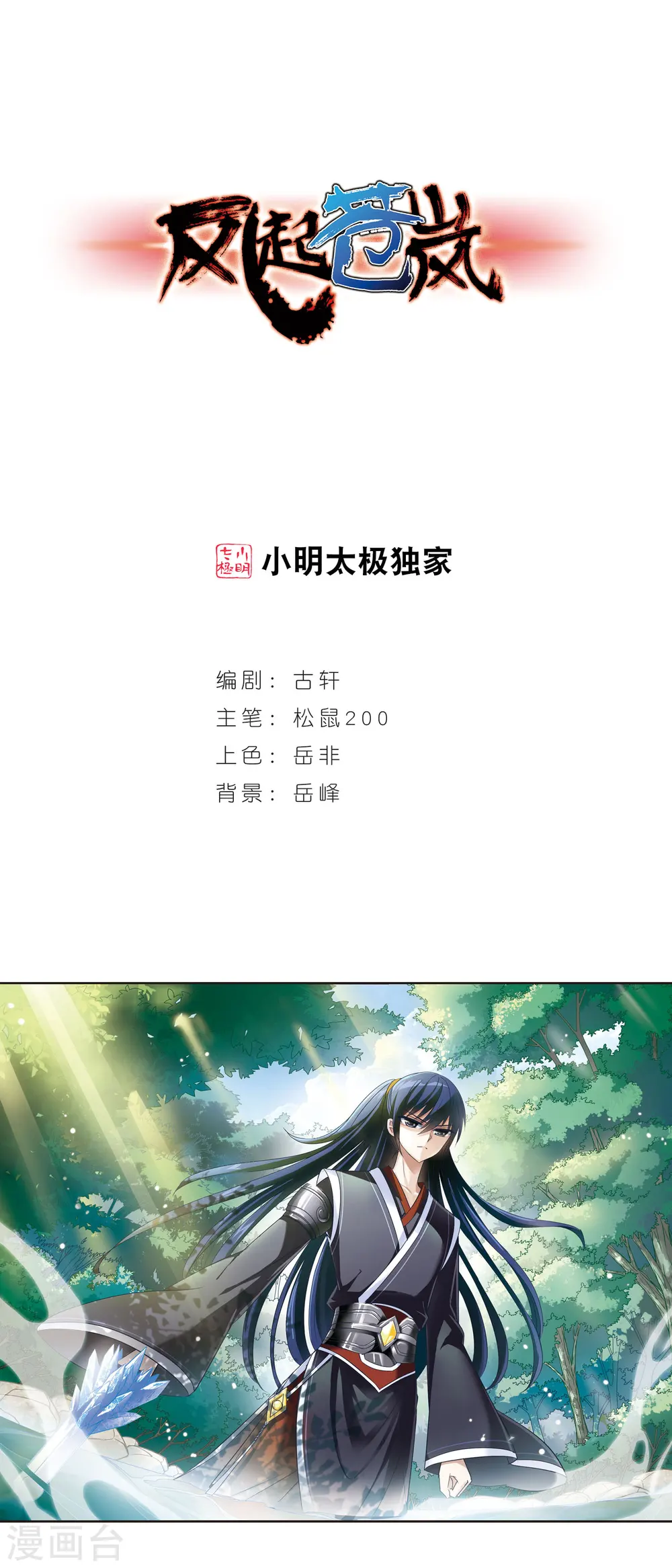 第37话 溯影珠10