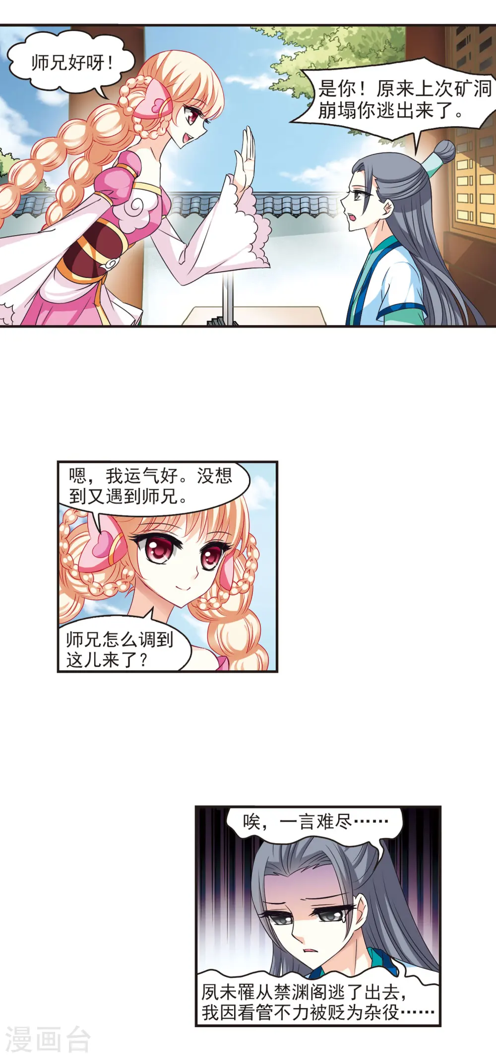 第60话 等级狂飙35
