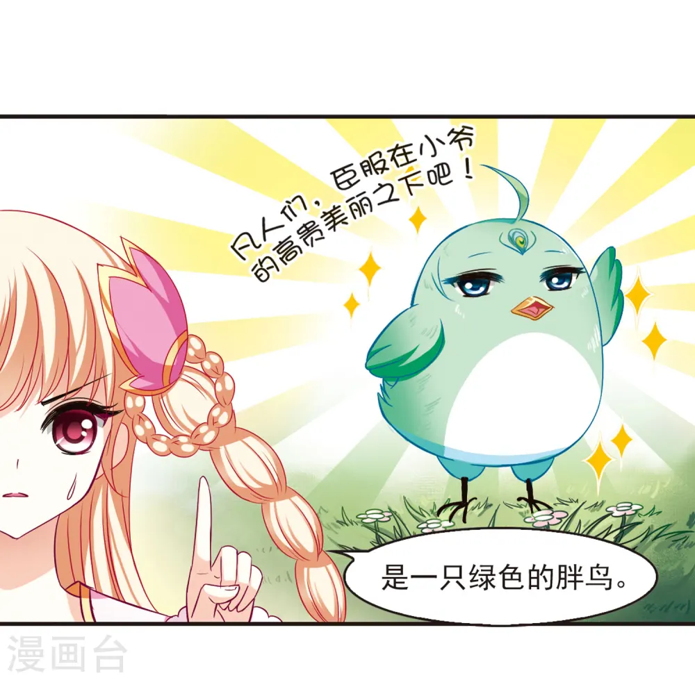 第71话 计闯药园214