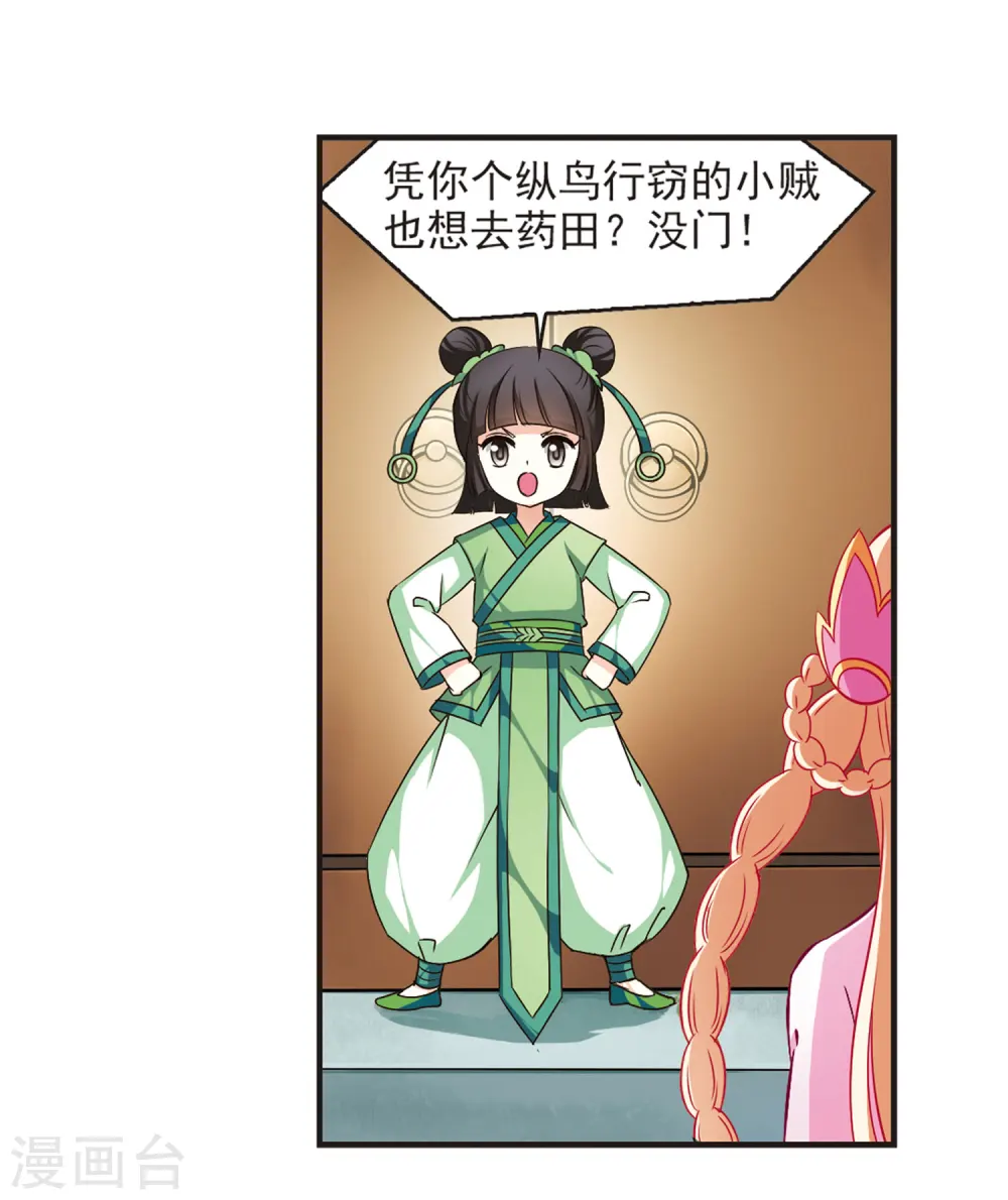 第71话 计闯药园221