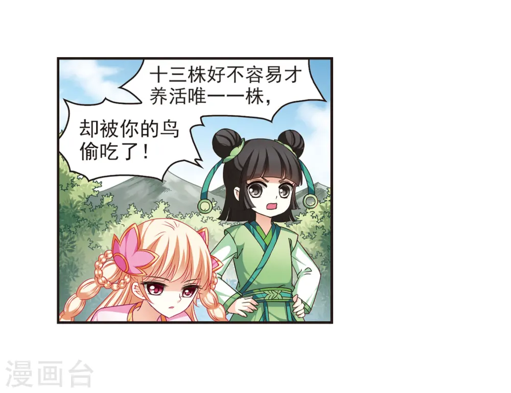 第72话 计闯药园32