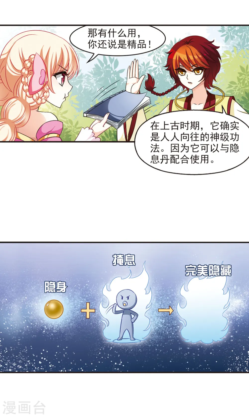 第54话 有仇不报非女子33
