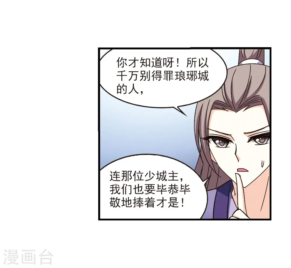 第158话 琅琊城主1-323