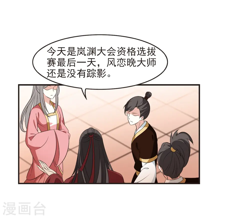 第2季16话 岚渊大会110