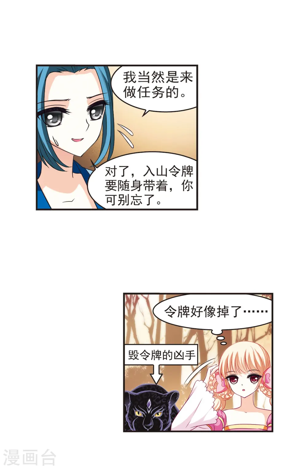 第65话 任务与奖励210