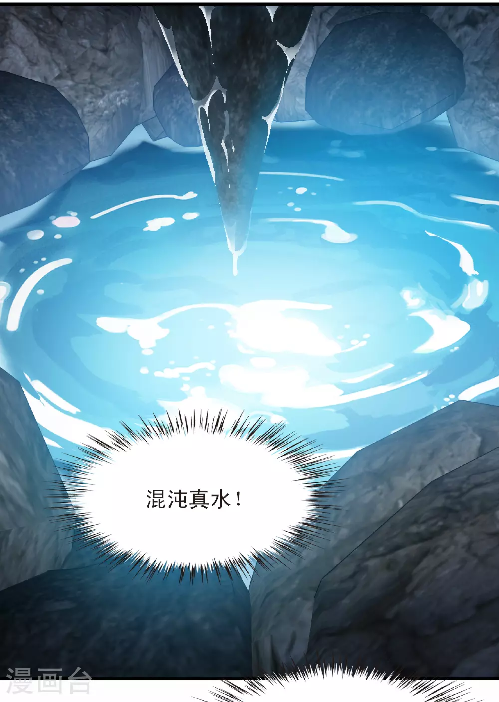 第2季197话 混沌真水24