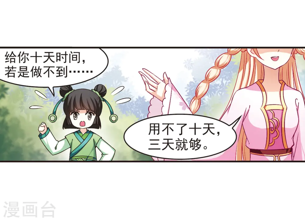 第72话 计闯药园312