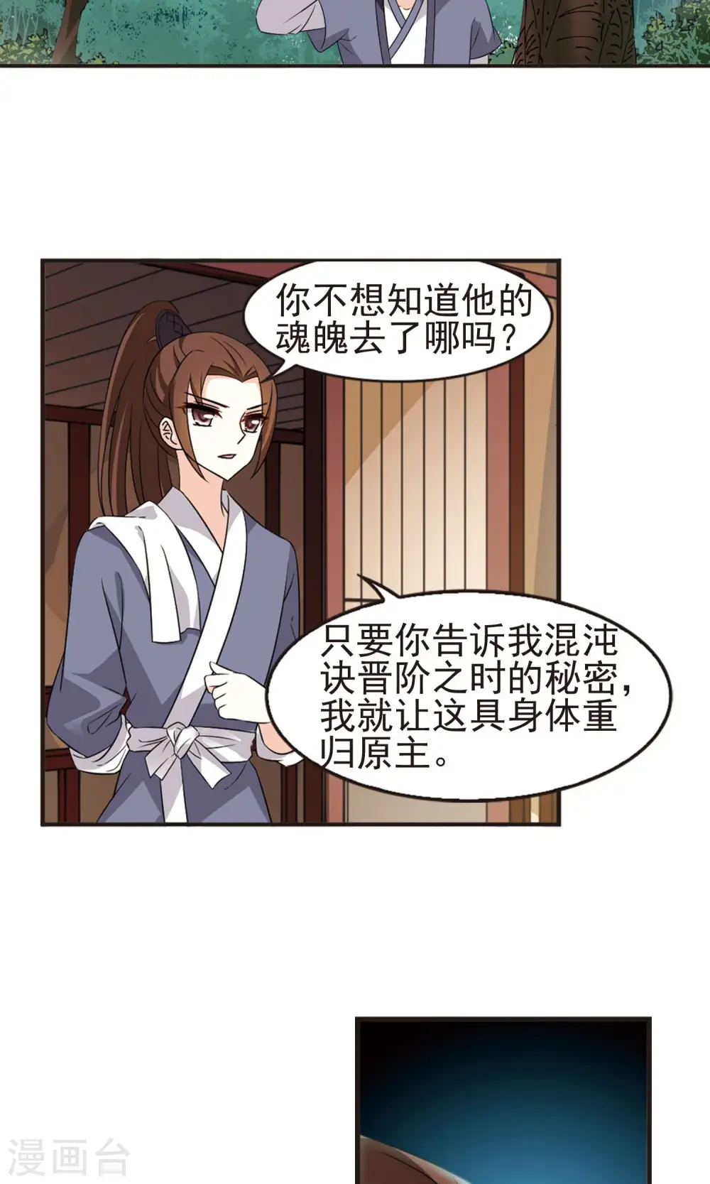 第326话 颜漠戈的往事3-23
