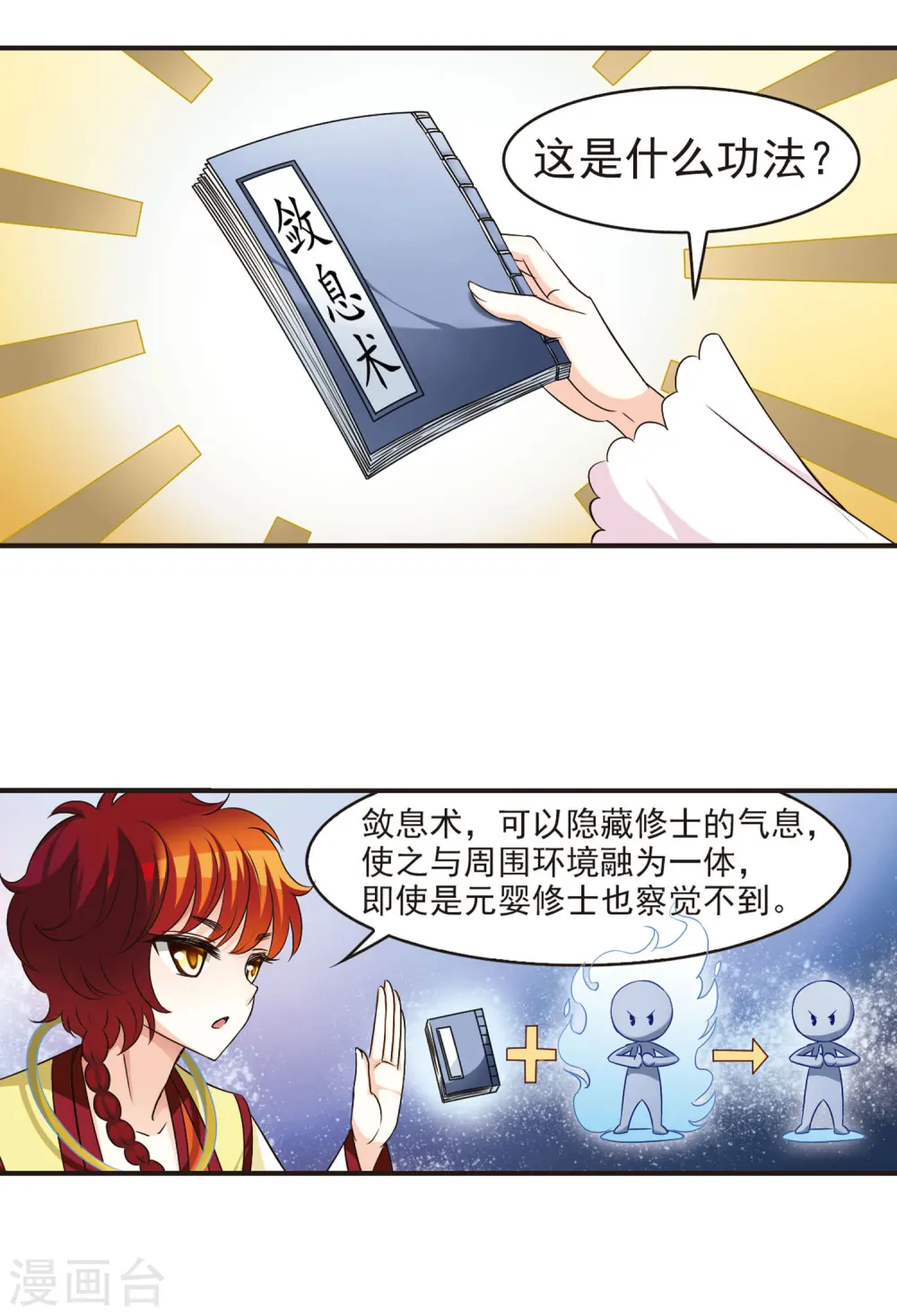 第54话 有仇不报非女子31