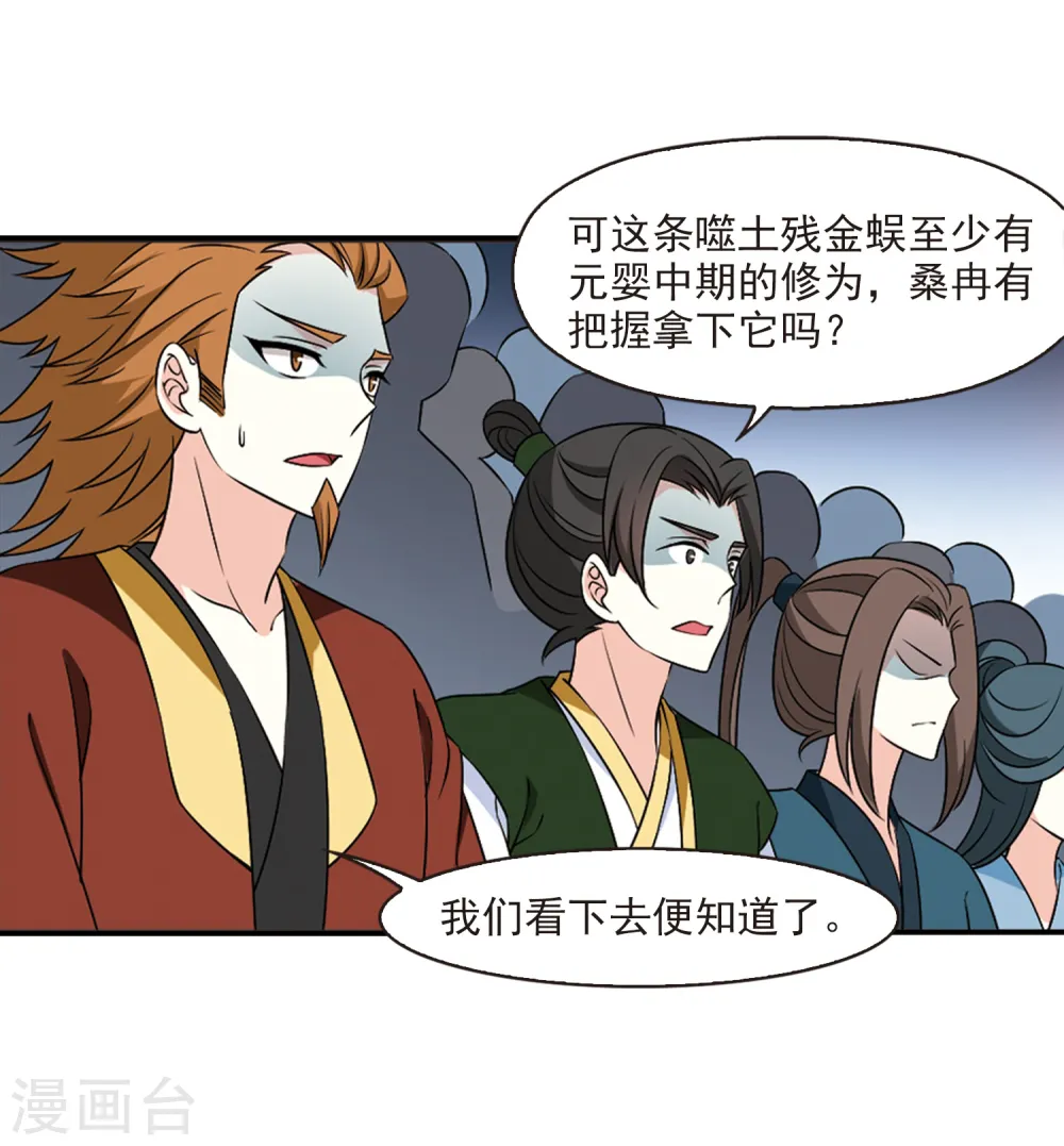 第2季28话 桑冉的实力115