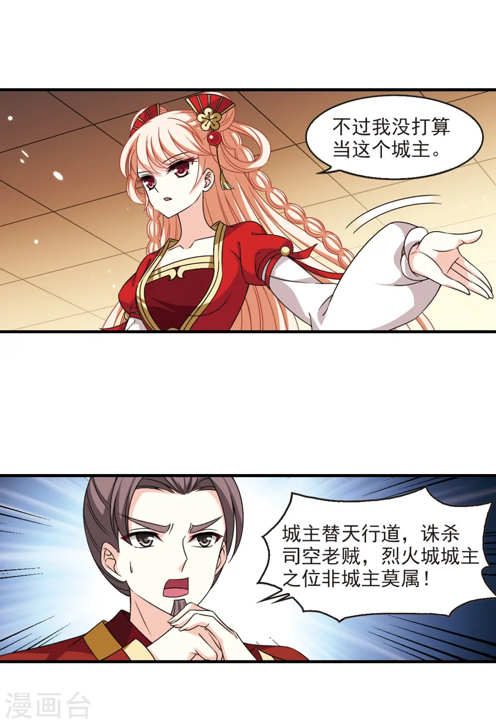 第2季69话 烈火城主312