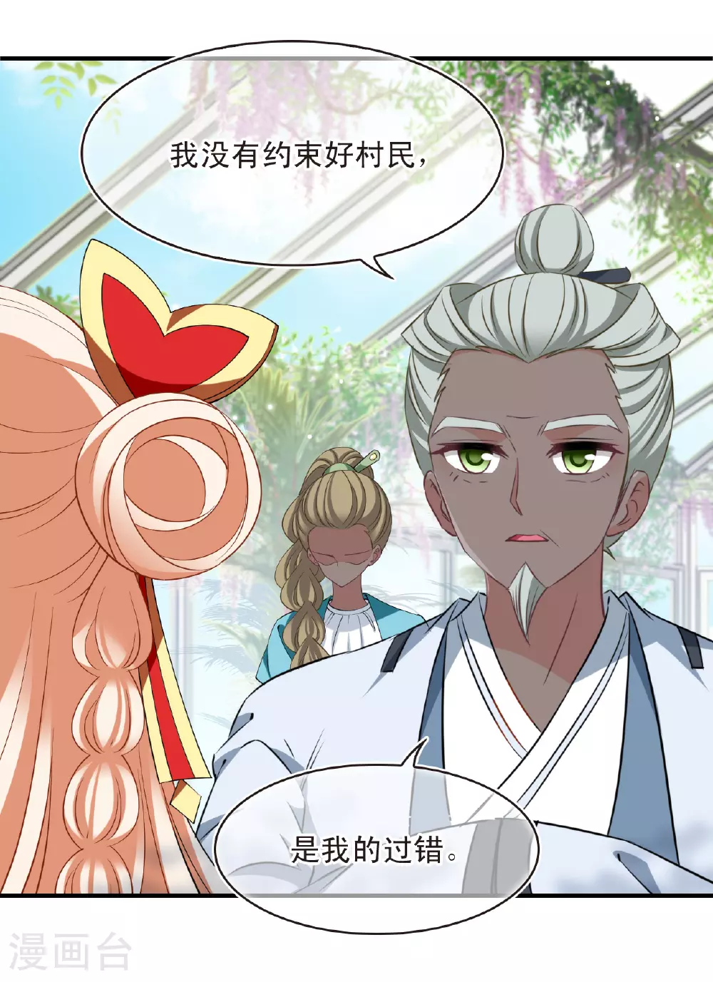 第2季201话 请叫我种田专家312