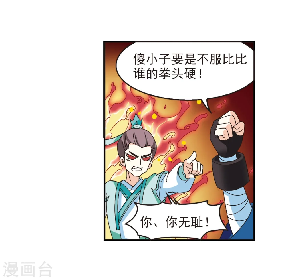 第209话 丹池混战317